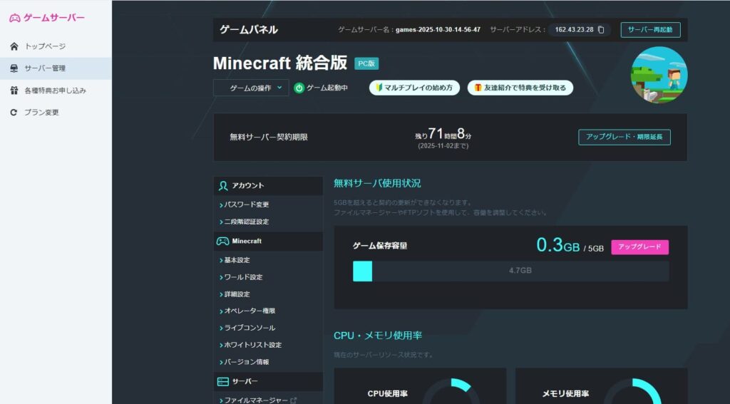 XServer GAMEsの管理画面