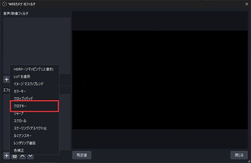 クロマキーを選択