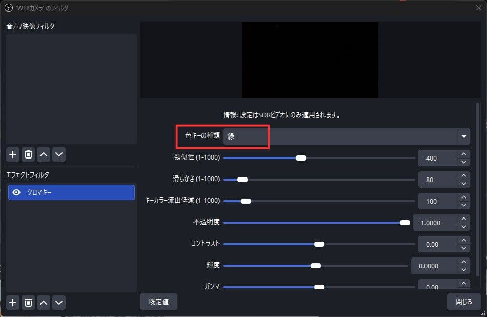 色キーを選択する