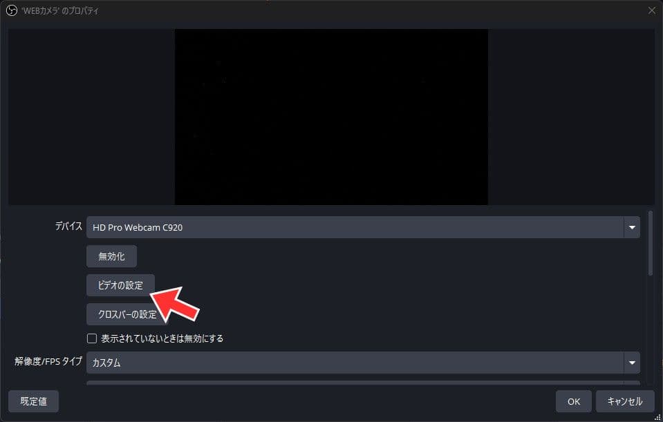 ビデオの設定をクリック