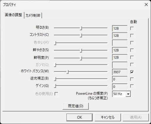 カメラの設定を調整する