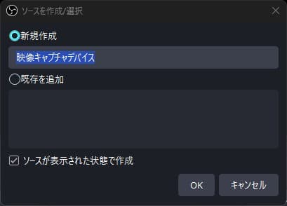 ソース名を入力する