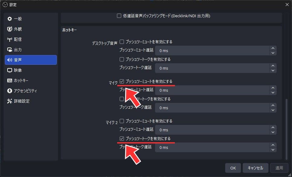 プッシュツーミュートとプッシュツートークを有効