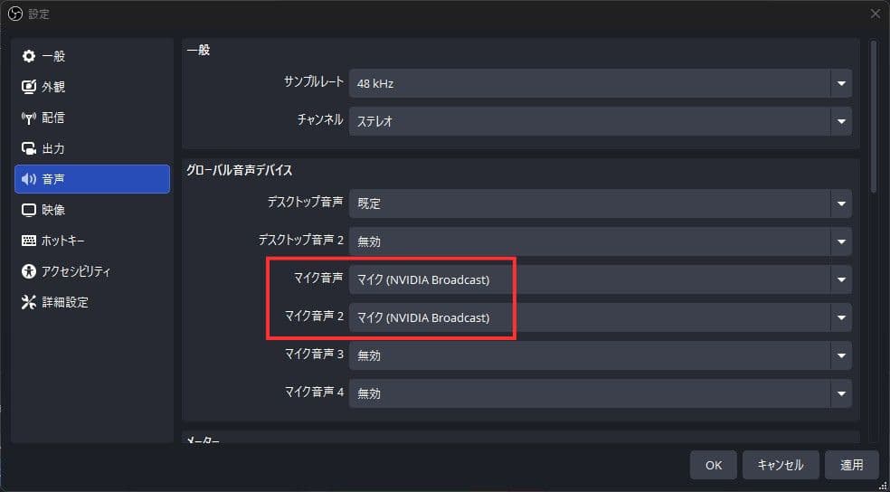 マイク音声を2つ設定する