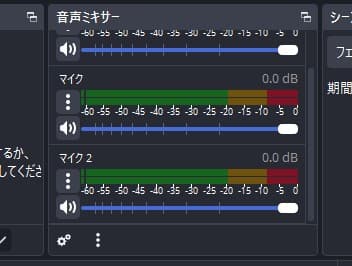 マイクデバイスを2つ表示する