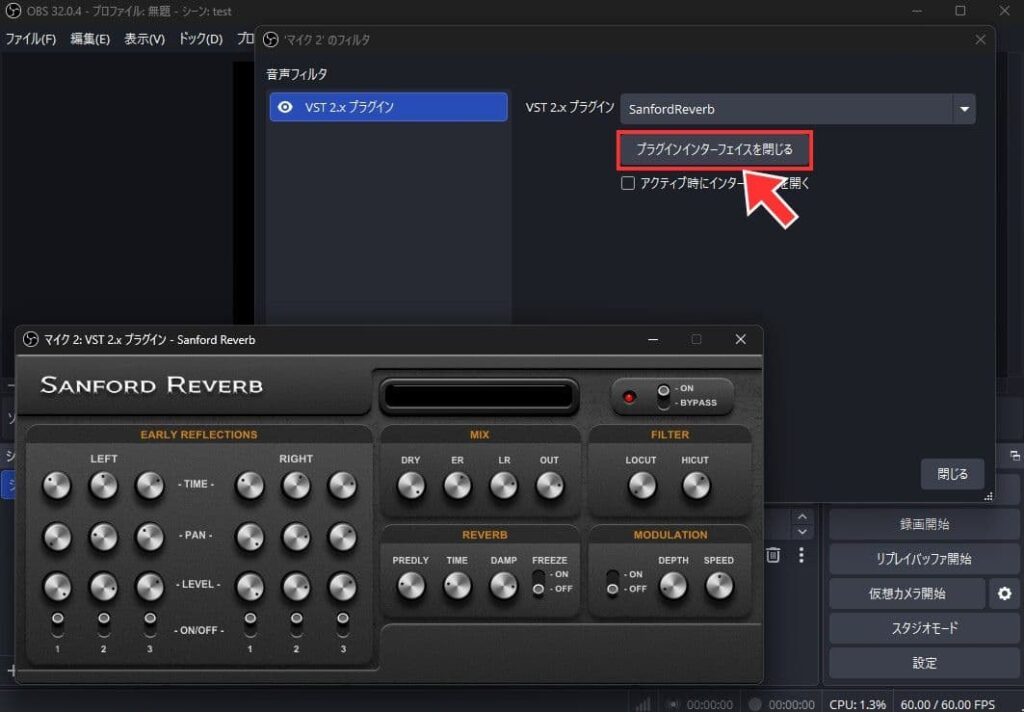プラグインインターフェイスを閉じる