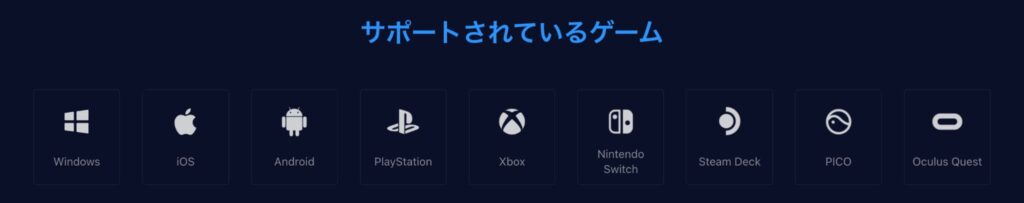 GearUP Boosterの対応プラットフォーム