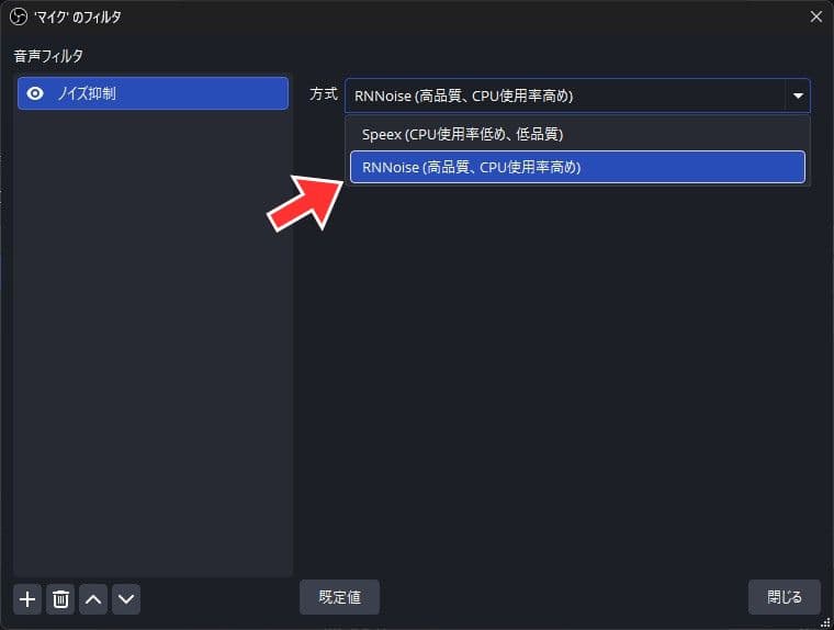RNNoiseを選択