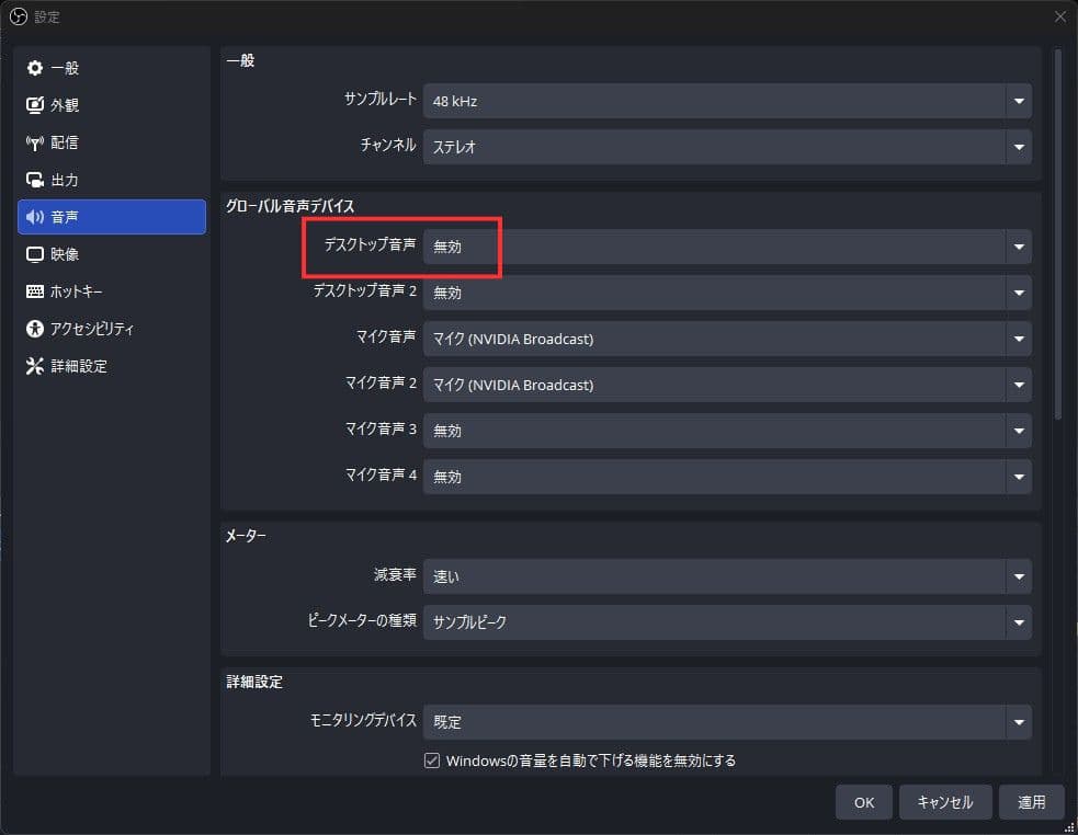 デスクトップ音声を無効にする