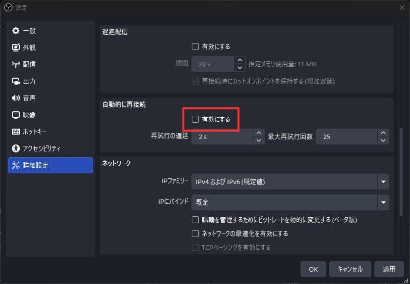 「自動的に再接続」を無効にする