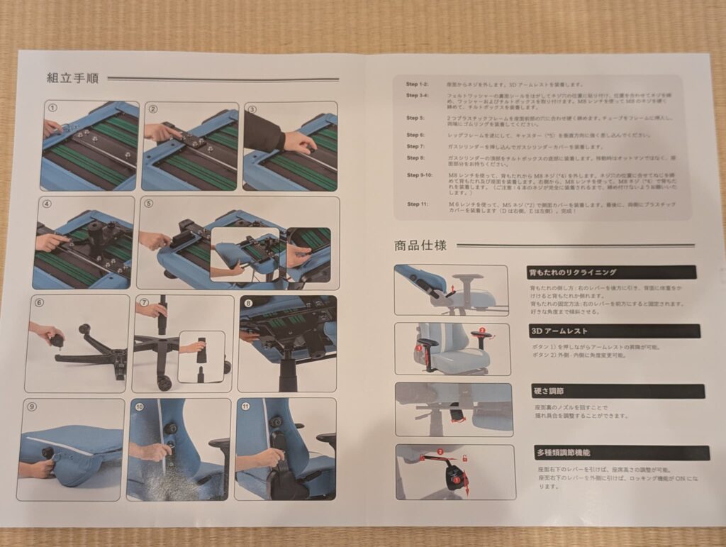 Boulies Master Neoの組み立て手順